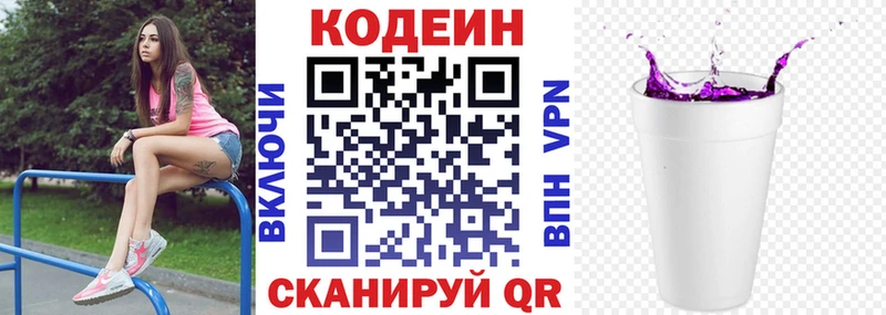Купить закладки Сегежа Codein напиток Lean (лин)